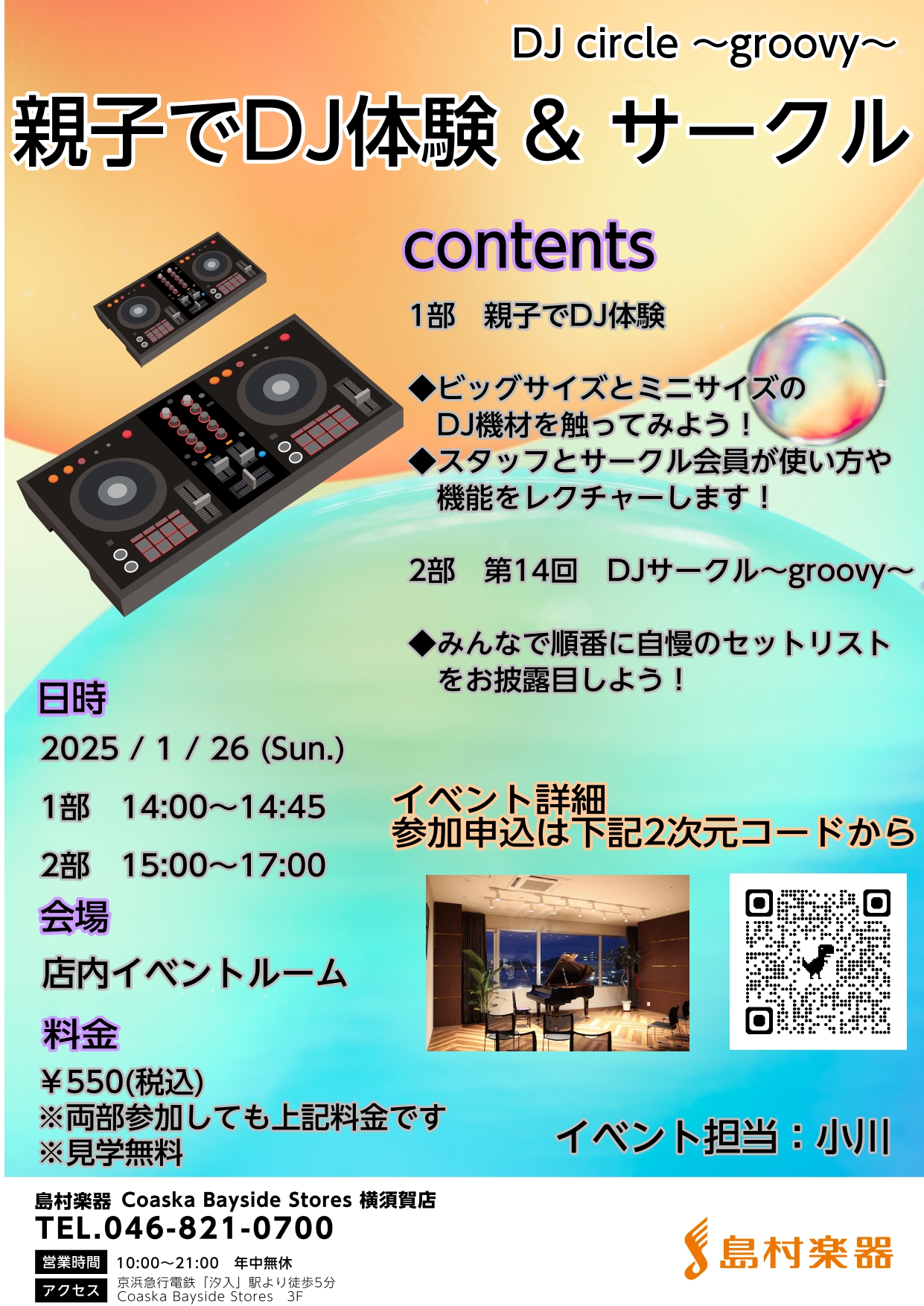 CONTENTSDJサークル～groovy～特別編 Part.2イベント概要開催日程お申込みフォームお問合せDJサークル～groovy～特別編 Part.2 こちらのページをご覧頂きありがとうございます。DJ担当の小川と申します。 普段は2ヵ月に1度、サークル会員様と一緒に交代でDJプレーをして”昼 […]