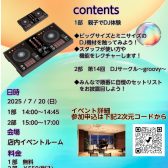 【2025年6月27日更新】親子でDJ体験 & 第17回DJサークル~groovy~