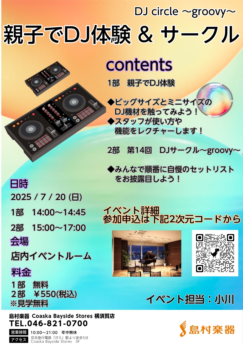 CONTENTSDJサークル～groovy～特別編イベント概要過去回のイベント写真開催日程お申込みフォームお問合せDJサークル～groovy～特別編 こちらのページをご覧頂きありがとうございます。DJ担当の小川と申します。 普段は2ヵ月に1度、サークル会員様と一緒に交代でDJプレーをして”昼間のクラ […]