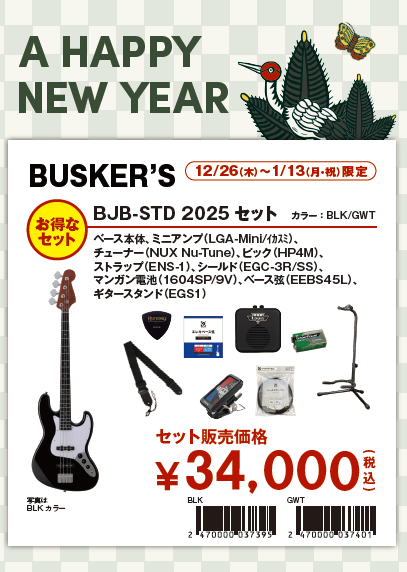 ベース福袋11点セットBJB-Standard 2025セット