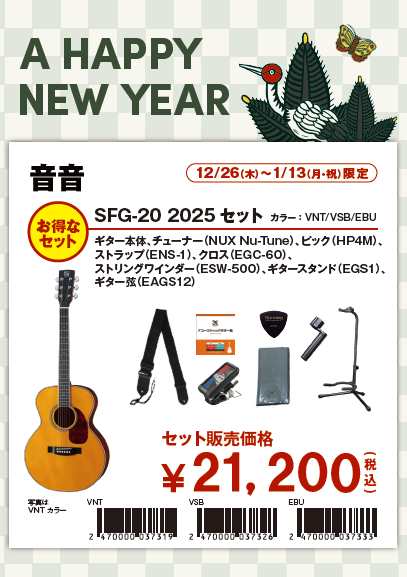 アコギ福袋9点セットSFG-20 2025セット