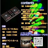 DJ初心者講習 & 第15回DJサークル groovy