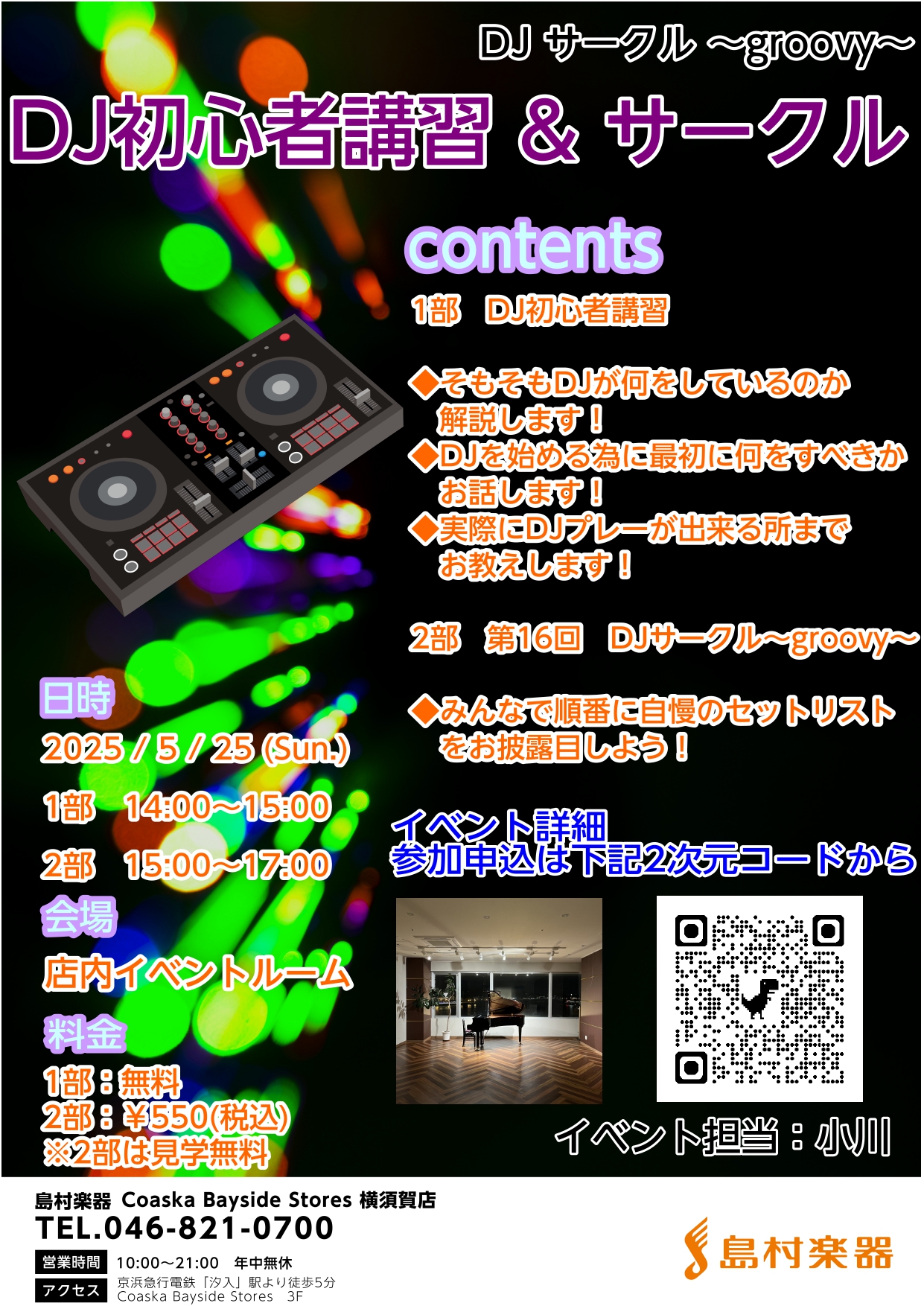 こちらのページをご覧頂きありがとうございます。DJ担当の小川と申します。 普段は2ヵ月に1度、サークル会員様と一緒に交代でDJプレーをして”昼間のクラブ”をみんなで楽しんでおります。都内のクラブで活躍する為に現場の機材仕様に近い機材でプレーいただき、練習の場としてご参加いただいている方や、個人の趣味 […]