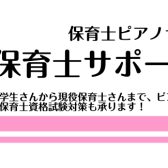 【横須賀市　ピアノ　音楽教室】保育士ピアノサロンご紹介