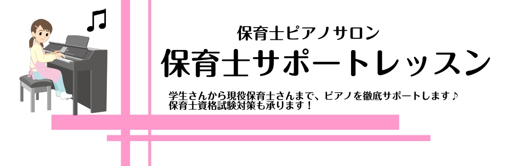 こんにちは。Coaska　Bayside　Stores 横須賀店ピアノインストラクター　山木です！ 保育士を目指しているけれど、ピアノを弾くのが不安だな、、、現役の保育士ではあるけれど、ちょっと苦手だな、、、という方におすすめのピアノ教室です！ CONTENTS保育士になるためにはどんな技術が必要な […]