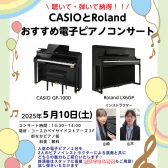 5月 電子ピアノコンサートのお知らせ！