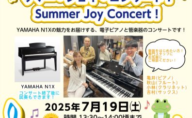 7月 電子ピアノと管楽器コンサートのお知らせです！