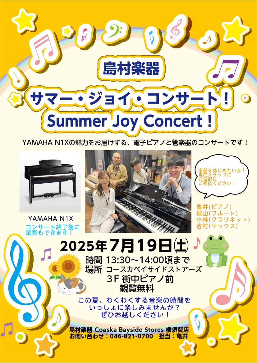 電子ピアノYAMAHA N1Xと管楽器（フルート・クラリネット・サックス）でアンサンブルコンサート開催します！ CONTENTS演奏者紹介使用楽器 電子ピアノ YAMAHA N1Xについて今回のイベントについて 担当：亀井より演奏者紹介 島村楽器スタッフで演奏します！それぞれ現役で演奏活動も行ってい […]