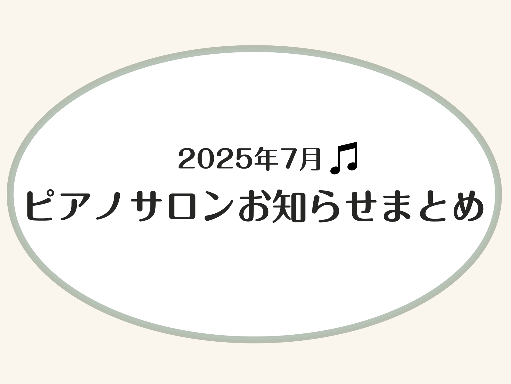 こんにちは。横須賀店ピアノインストラクター山木です。蒸し暑い日が続いていますね。これから毎月サロンのお知らせを更新していきますので、皆様是非ご覧ください。 CONTENTSレッスンスケジュールワンコインレッスンの開催（7/31まで！）ピアノサロンご案内担当インストラクター担当インストラクター演奏動画 […]