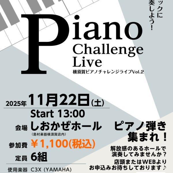 【第2回横須賀ピアノチャレンジライブ】<br />
満員の6組ご出演の中、大盛況で終演いたしました♪