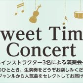 【横須賀 汐入の音楽教室】11/22(土)『SweetTimeConcert』開催!