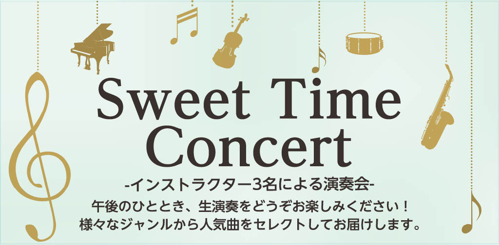 こんにちは。島村楽器横須賀店ピアノインストラクター山木です。 横須賀店では11/22(土)に『SweetTimeConcert』を開催することになりました！ 最近の有名曲から懐かしのヒットソングまで、皆さまが楽しい気持ちになれるような曲をご用意しています。 観覧無料なので、是非お気軽にお越しください […]