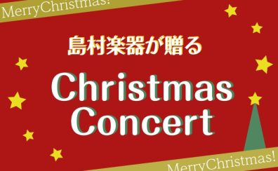 CHRISTMAS　CONCERT開催！