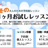 【横須賀・汐入】冬の1ヶ月お試しレッスンのご案内【音楽教室】