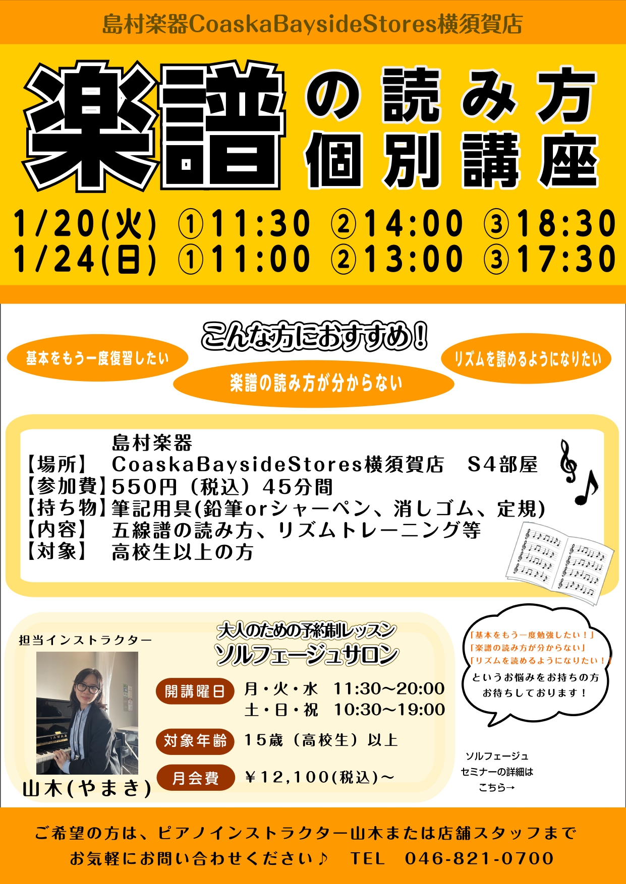 楽譜が読めるようになりたい！楽譜の読み方個別講座開催！｜島村楽器