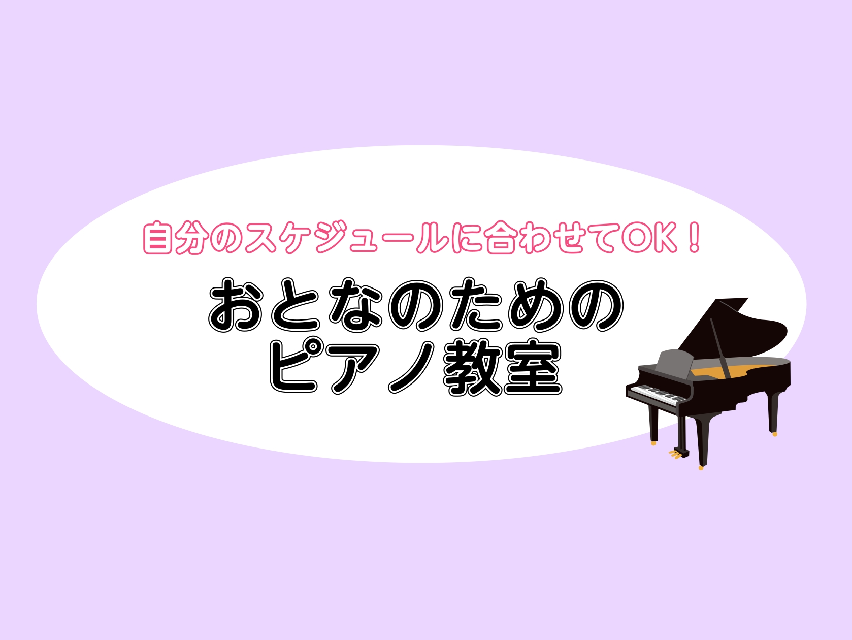 こんにちは。島村楽器横須賀店のピアノインストラクター山木です。 島村楽器ではおとなのための音楽教室『ミュージックサロン』を開講しております。ミュージックサロンでは完全予約制マンツーマンレッスンを行っており、・ピアノ　・保育士ピアノ・はじめてのキーボード・フルート　・ソルフェージュ 上記5つのコースを [&hellip;]