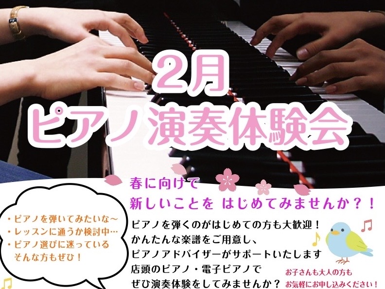 CONTENTS横須賀店にて、初心者の方も気軽に楽しめる 「ピアノ演奏体験会」を開催します！お申し込み方法横須賀店にて、初心者の方も気軽に楽しめる 「ピアノ演奏体験会」を開催します！ 🌸春にむけて、新しいことを始めてみませんか✨開催期間：2/9（月）〜 2/16（月）［※2/12（木）を除く］時間： [&hellip;]