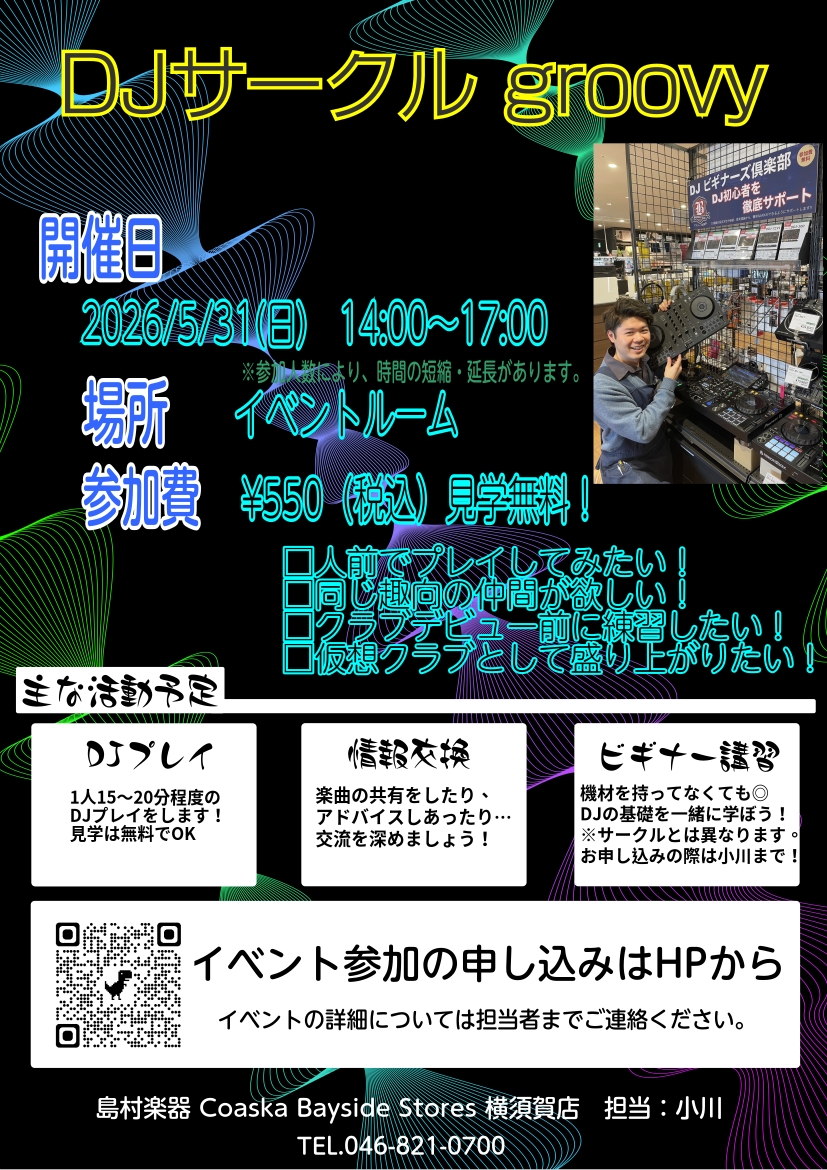 CONTENTSDJサークルgroovyとは？groovyの活動内容　&　過去回の写真とレポート開催情報担当者紹介DJビギナーズ俱楽部DJサークルgroovyとは？ こんにちは！DJ担当の小川です！ groovyとは、自由参加型のDJサークルです！ 「横須賀でDJの友達を作りたい」 「人前でDJをや [&hellip;]