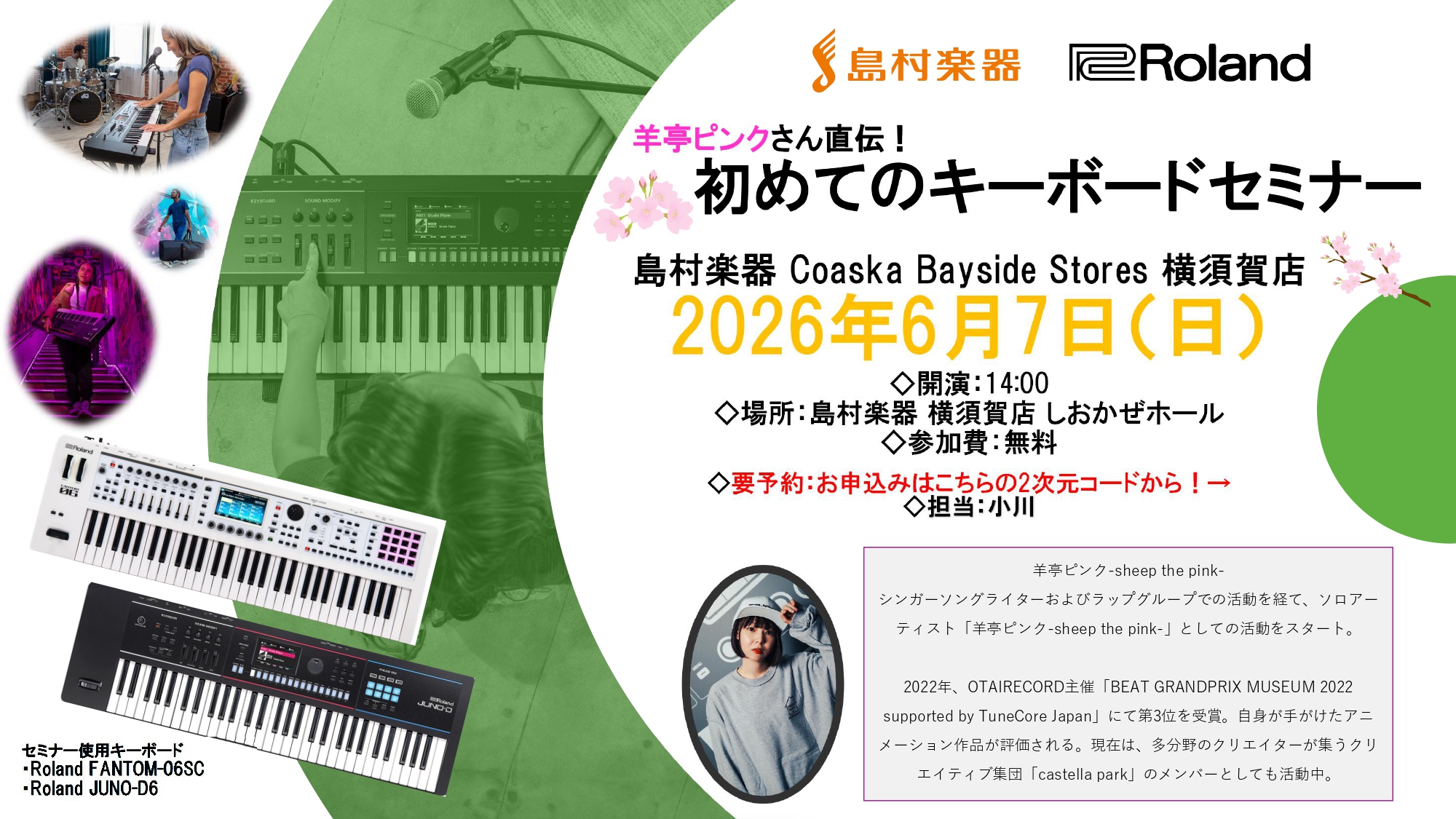 こちらのページをご覧頂きありがとうございます。シンセサイザー担当の小川と申します。 来る6月に、これからキーボードやシンセサイザーを始める方向けのセミナーを開催いたします！ 音色の選び方や、迫力のある分厚いサウンドの作り方など、ライブ演奏や楽曲製作で必要となる部分についてご紹介するイベントとなります [&hellip;]