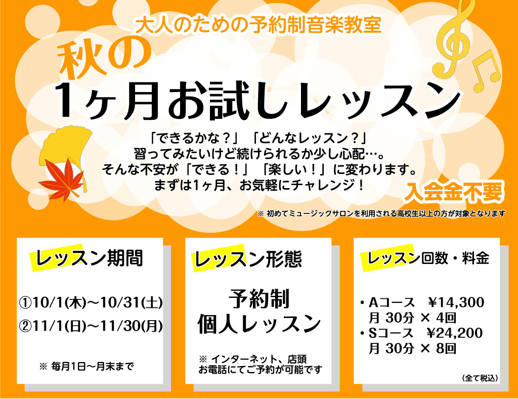 CONTENTS開講コースレッスン例インストラクター紹介コース・料金お問合せ・お申込み1ヶ月お試しレッスンとは 高校生以上の大人の方を対象に、入会金不要で1か月間レッスンをお試しいただけるレッスンです。 【対象】：高校生以上の大人の方【期間】：①10/1(木)～10/31(土)　②11/1(日)～1 [&hellip;]