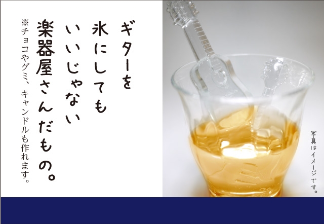 *何をつくるかはあなた次第!?ギターでもっと生活を楽しもう!! **ギター型シリコントレー「Guitar on the rock」 |*型番|Guitar on the rock| |*販売価格(税込)|[!￥1,458!]| |*カラー|グリーン/レッド/イエロー| 音楽好き、ギター好きにオススメ […]