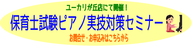 保育士試験セミナーバナー