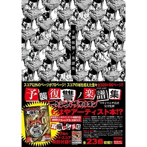 楽譜担当オススメ【今月の新刊】