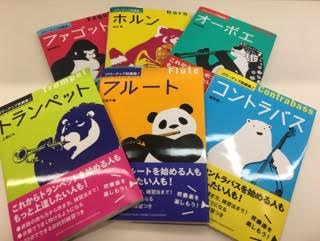 *春から楽器を始める方必見!! 皆さんこんにちは!ユーカリが丘店楽譜担当の深山です。 今日ご紹介するのは、【パワーアップ吹奏楽!】シリーズです!! 表紙では、動物たちが楽器を吹いているという非常に可愛らしいデザインです。 これから楽器を始める人も、もっと上達したい人も必見ですよ!! *パワーアップ吹 […]