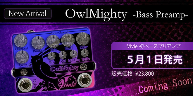 エフェクター】Vivieより新作のベースプリアンプOwlMighty入荷しました