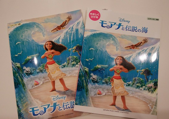【楽譜情報】モアナと伝説の海