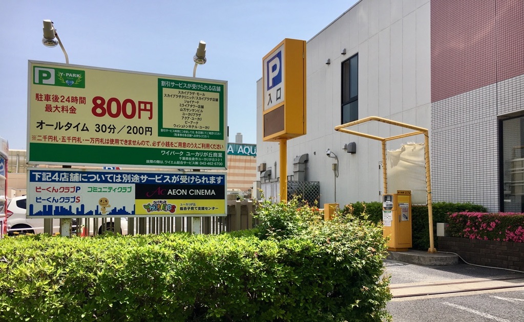 アクセス方法のご案内 車 自転車でご来店の皆様へ ユーカリが丘店 店舗情報 島村楽器 アクセス方法のご案内 車 自転車でご来店の皆様へ ユーカリが丘店 店舗情報 島村楽器