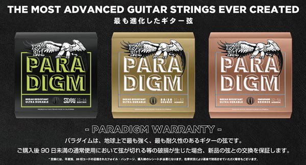 *ERNiE BALL（アーニーボール）弦史上 最強の耐久性！対錆性・耐久性の向上を実現したギター弦！”PARADIGM（パラダイム）” 発売 [!!最新テクノロジーを駆使した全く新しいギター弦!!] ---最先端の技術により、引張強度が強化されたプレーン弦とワウンド弦の芯線 ---プレーン弦のボー […]