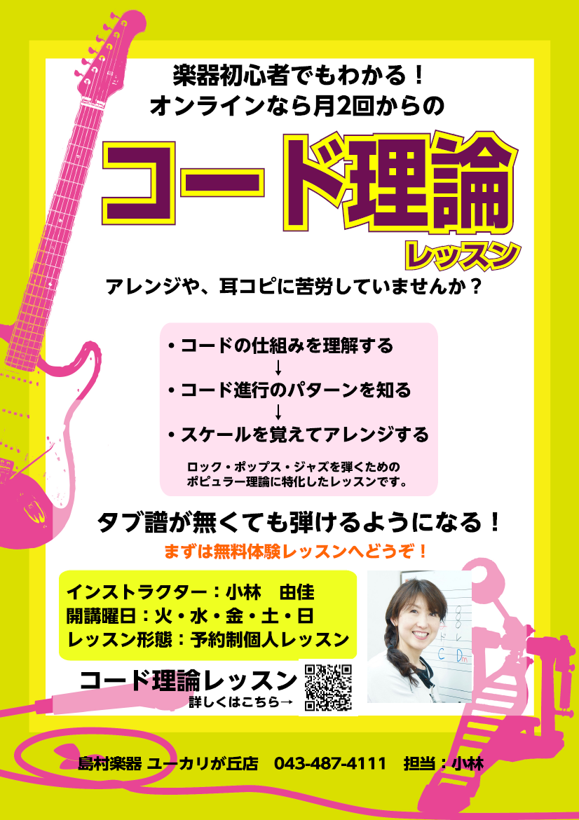 楽譜がなくても出来る コード理論 ピアノ弾き語りレッスン オンラインレッスンにも対応 ユーカリが丘店 店舗情報 島村楽器