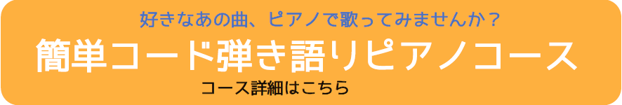 弾き語りコース