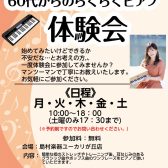 安心のゆったりピアノ教室　60代からのらくらくピアノ教室　優しく、一からしっかり学べます