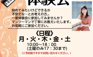 安心のゆったりピアノ教室　60代からのらくらくピアノ教室　優しく、一からしっかり学べます