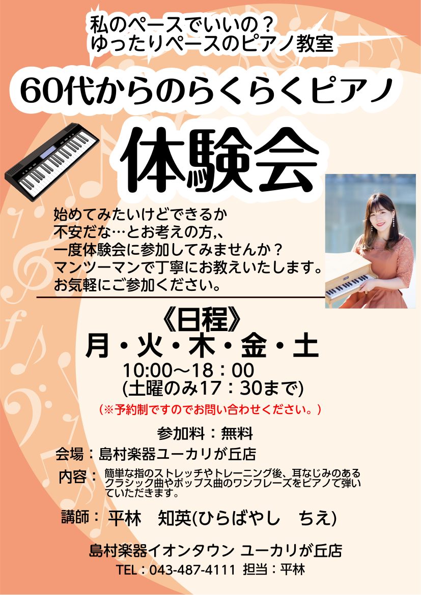 **千葉県佐倉市の大人のピアノ教室]]こんにちは。ピアノインストラクター平林知英です。 私は大人の方限定のピアノレッスンを担当しています。私が担当している生徒さんの中でも]][!!60代以上の方は3割以上！!!]そしてその大半の方が[!!初めてピアノを習う方!!]です。]][!!60代からのらくらく […]