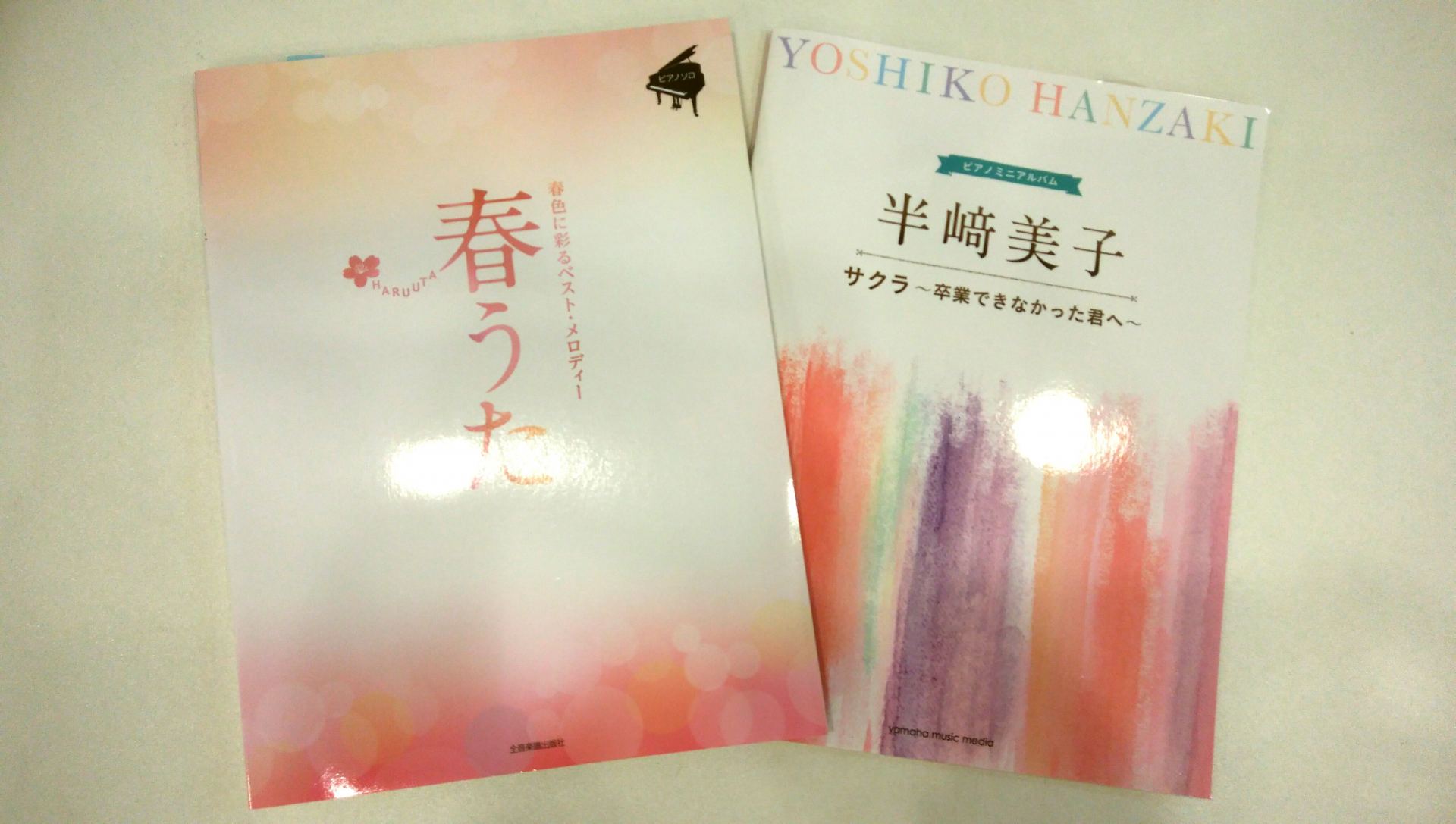 皆様、こんにちは！！]]楽譜担当の関口です。 本日ご紹介させて頂くのはこちらっ！！！ 暦上では「立春」が過ぎ、いよいよ「春」がやってきますねぇ～]]お外はまだまだ寒いですが・・・]]春気分を味わうために「春ソング」を演奏してみてはいかがでしょうか？ |*出版社|*書誌名|*販売価格(税込)| |全音 […]