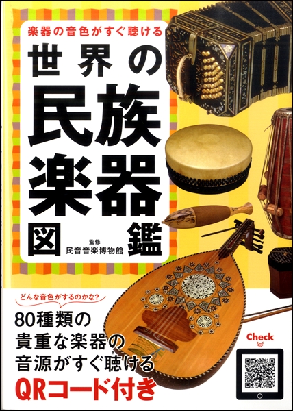 民族 楽器好きにおすすめ 楽器図鑑 ピアノ ユーカリが丘店 店舗情報 島村楽器