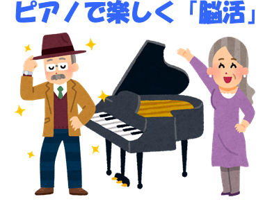 *ピアノは「健康寿命」を伸ばします。]]ピアノで楽しく「脳活」しませんか？ こんにちは。ピアノインストラクター平林ちえです。「音楽で楽しく脳活できる方法はないかなぁ…」]]そう感じた経験お持ちでないですか？もし「YES」ならピアノは脳活にとても最適です。]]ぜひ一緒に今日からピアノで楽しく脳活始めて […]