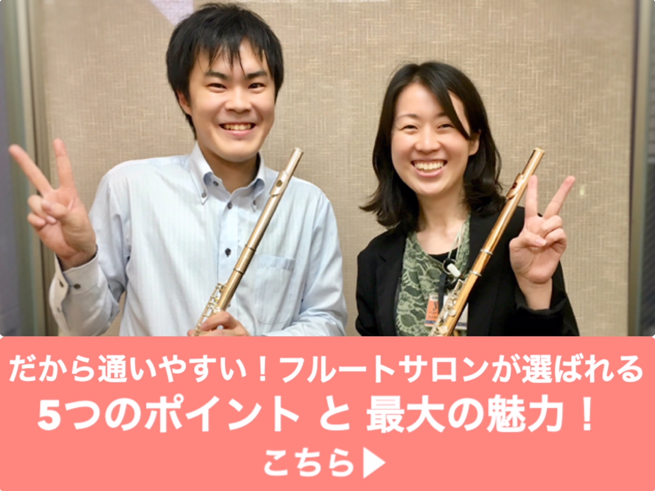 開講以来、大変ご好評いただいている[https://www.shimamura.co.jp/shop/yukari/lesson-info/20180825/3056::title=[!!大人のための予約制レッスン『フルートサロン』!!]]ですが、その魅力に改めて注目してみました！ *だから通いやす […]