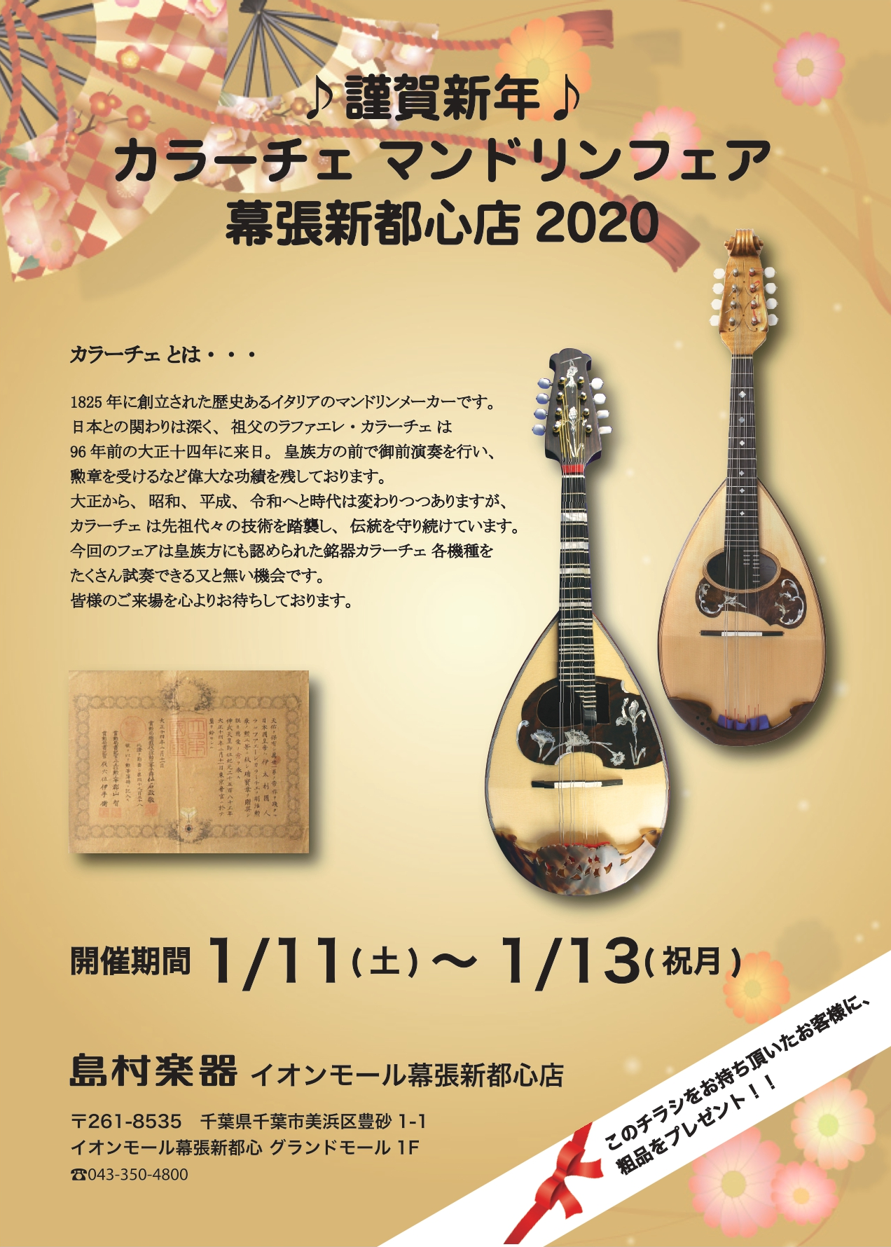 2020年1/11(土)～13(月・祝) カラーチェマンドリンフェア in 幕張新都心店 2020 開催！！