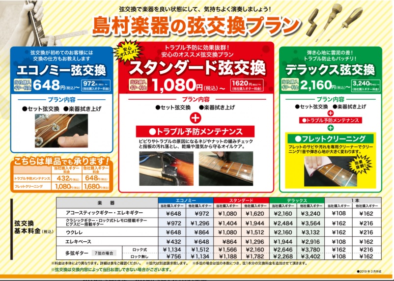 【ギター・ベース】弦の交換は島村楽器ユーカリが丘店までご相談ください！