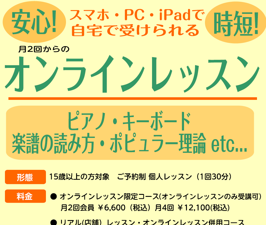 月2回からできるピアノ・楽典・コード理論 月2回からのオンラインレッスン