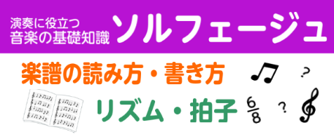 【楽譜の読み方・書き方を学ぶ】ソルフェージュサロン総合案内(予約制レッスン)※オンラインレッスン可