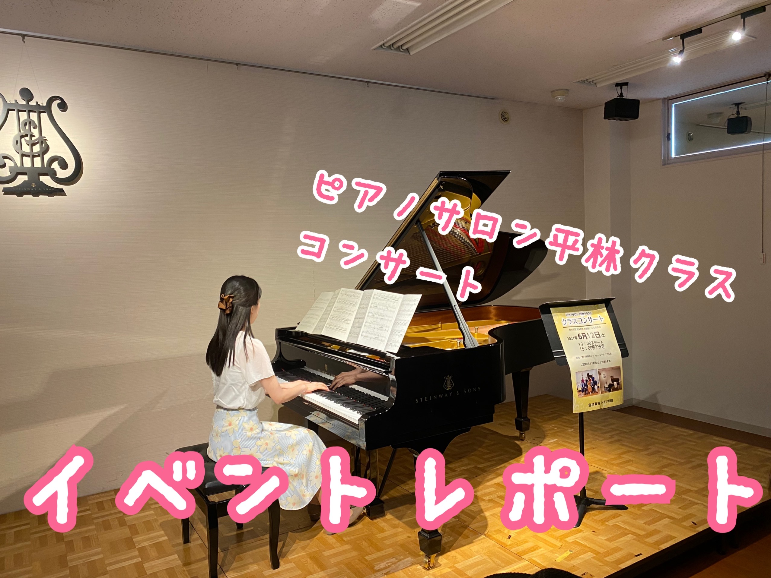 【イベントレポート】ピアノサロン平林クラスコンサート