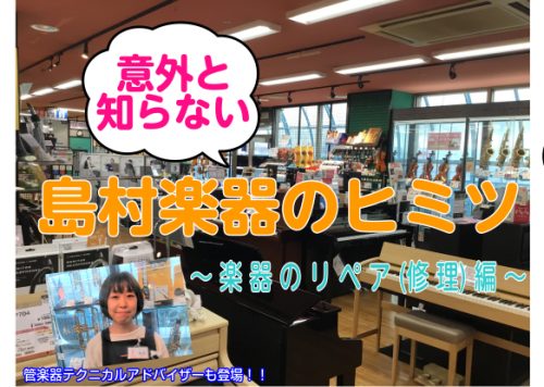 *皆様、こんにちは！]]島村楽器ユーカリが丘店です！]] 当店はオープン以来、20年以上皆様がご周知の通り、楽器販売を続けております。 ===a=== [https://www.shimamura.co.jp/shop/yukari/piano-keyboard/20201120/5485::tit […]