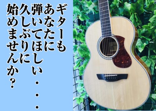 「また、よろしくね！」 久しぶりに弾くギター
