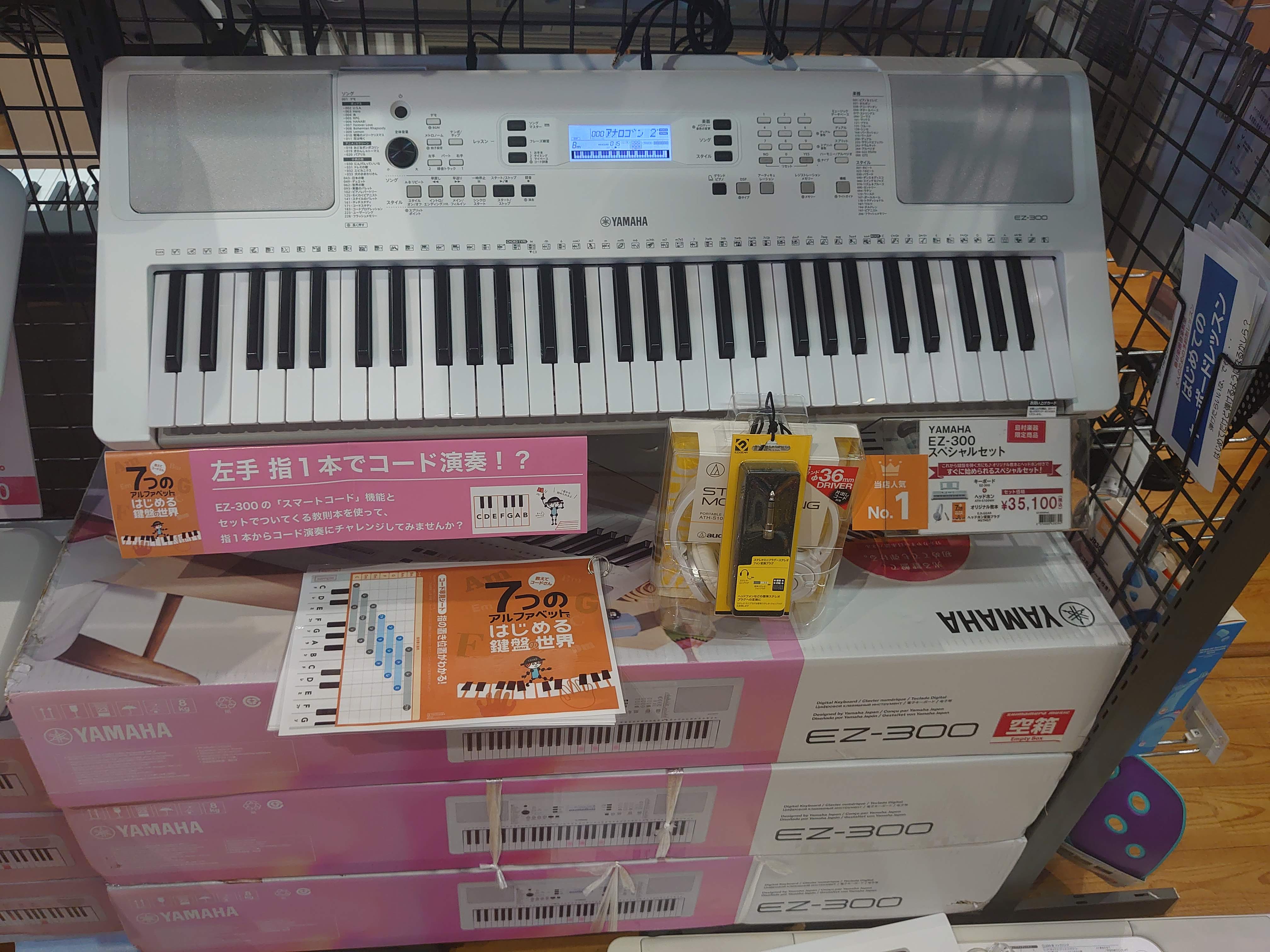 キーボード】YAMAHA/EZ-300スペシャルセットがお買い得になりました