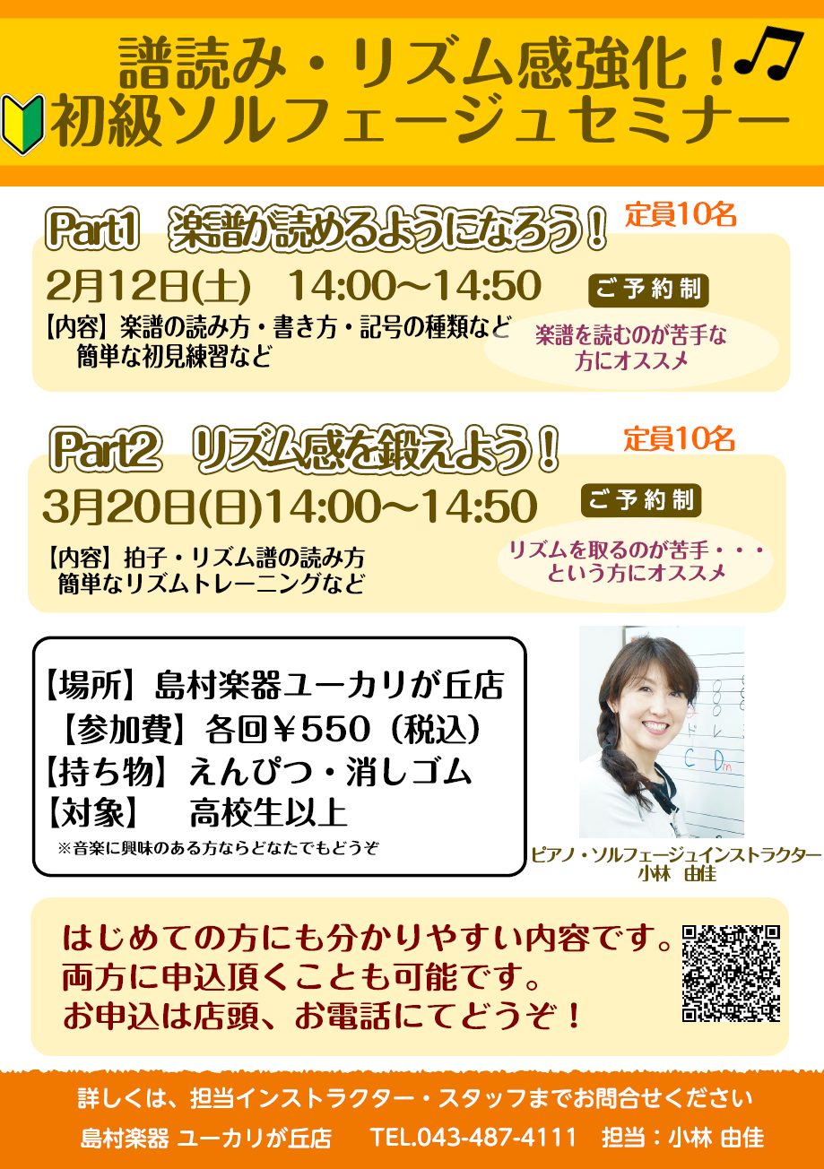 2 12 日 譜読み リズムが苦手な方のためのワンコインセミナー開催します 島村楽器 ユーカリが丘店